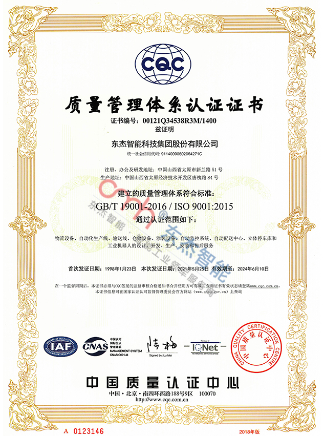 Quality Management System Certificate